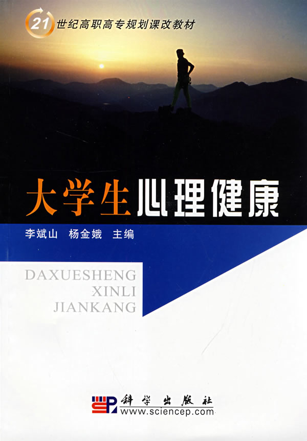 大学生心理健康