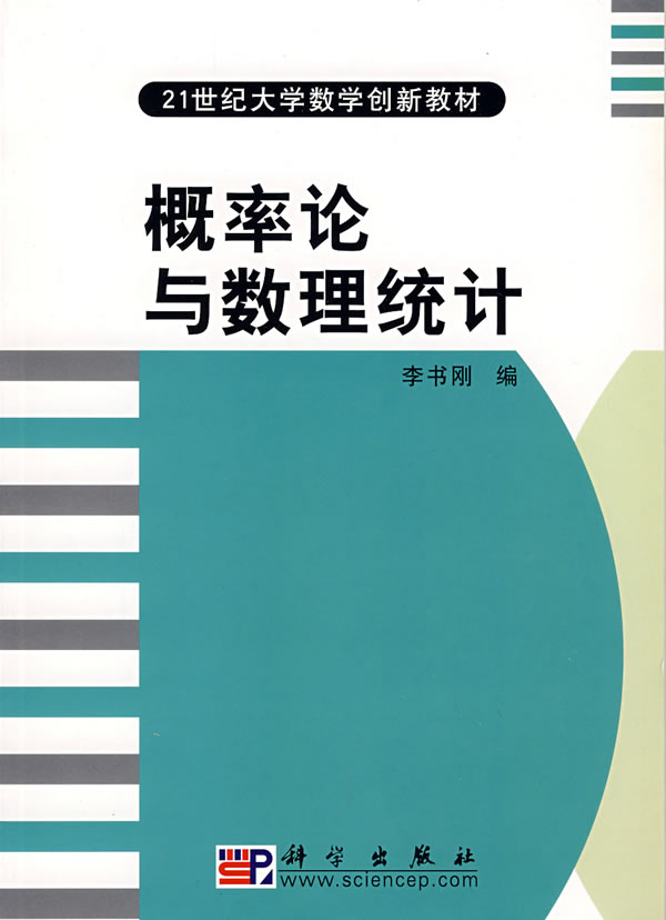 概率论与数理统计