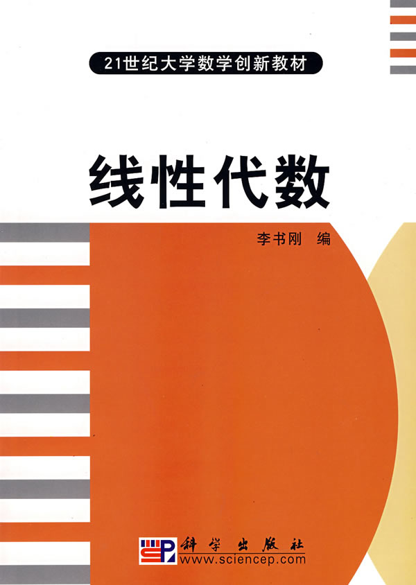 线性代数