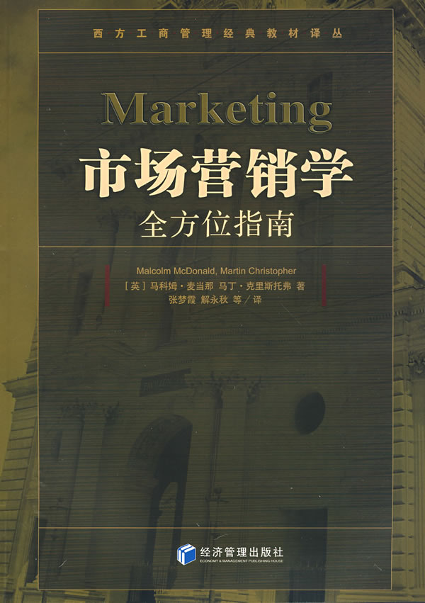市场营销学(全方位指南)