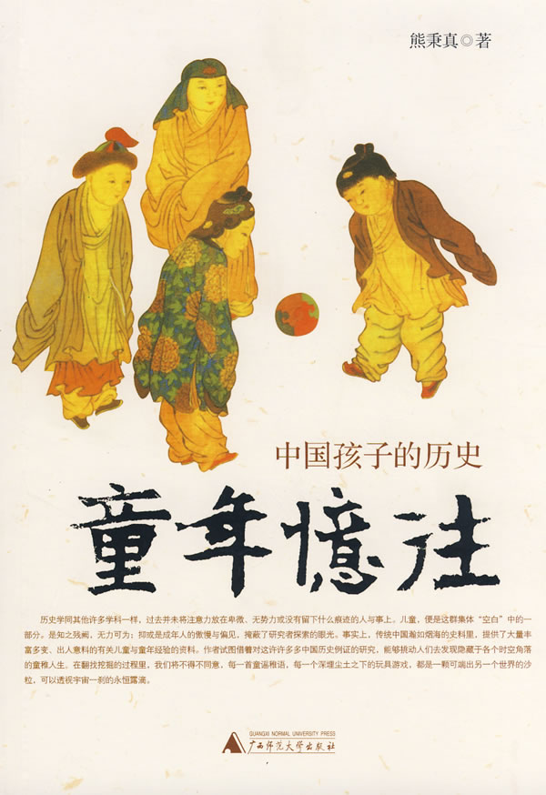 童年忆往