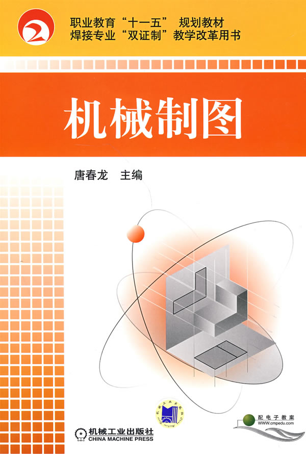 机械制图