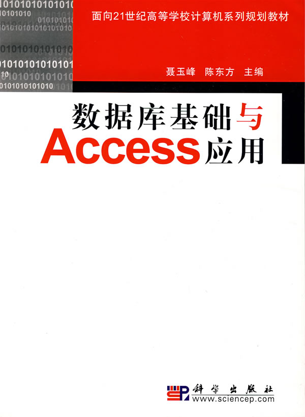 数据库基础与Access应用