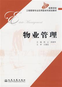 物业管理