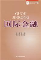 国际金融