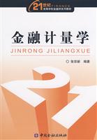 金融计量学