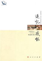 追忆与感怀:《博览群书》杂志精选集