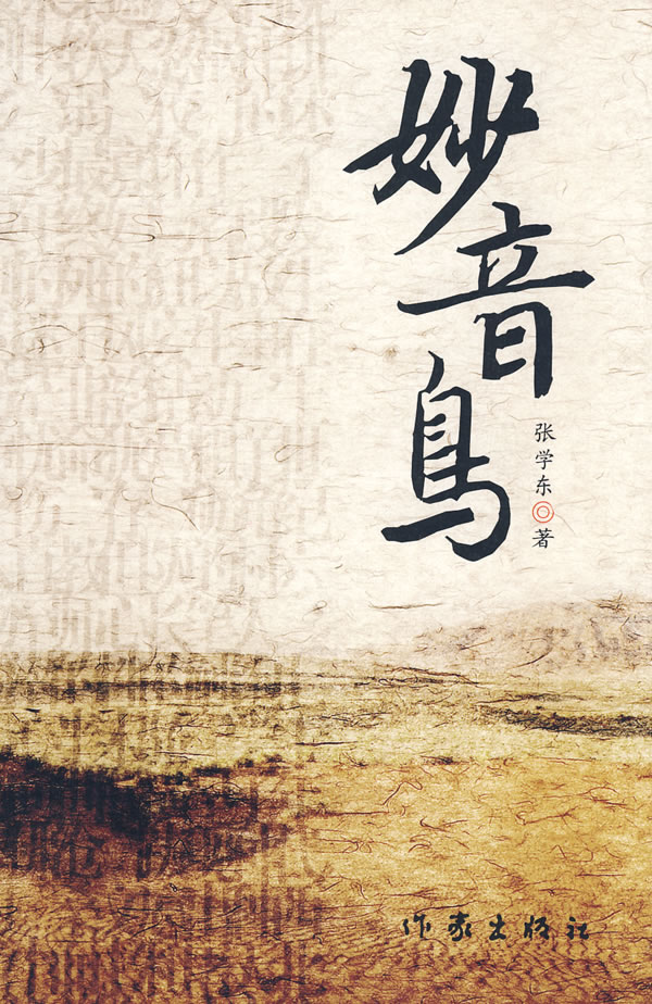 妙音鸟