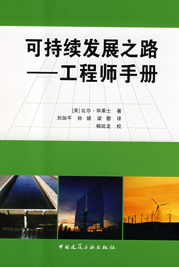 可持续发展之路-工程师手册