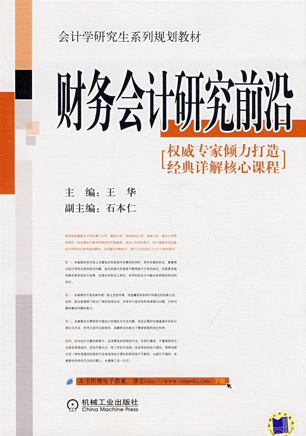 财务会计研究前沿