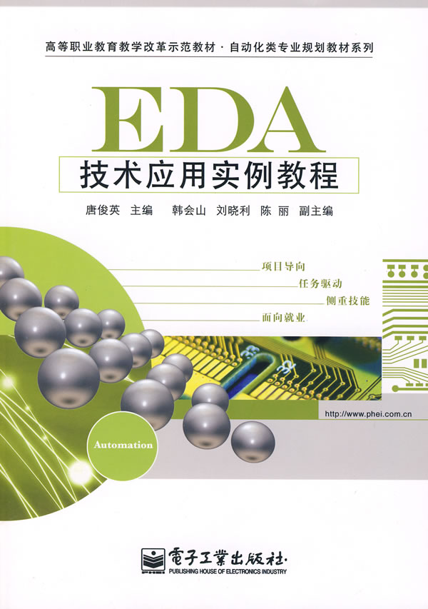 EDA技术应用实例教程