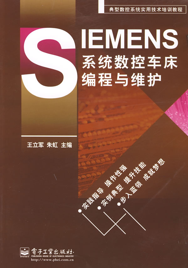 SIEMENS系统数控车床编程与维护