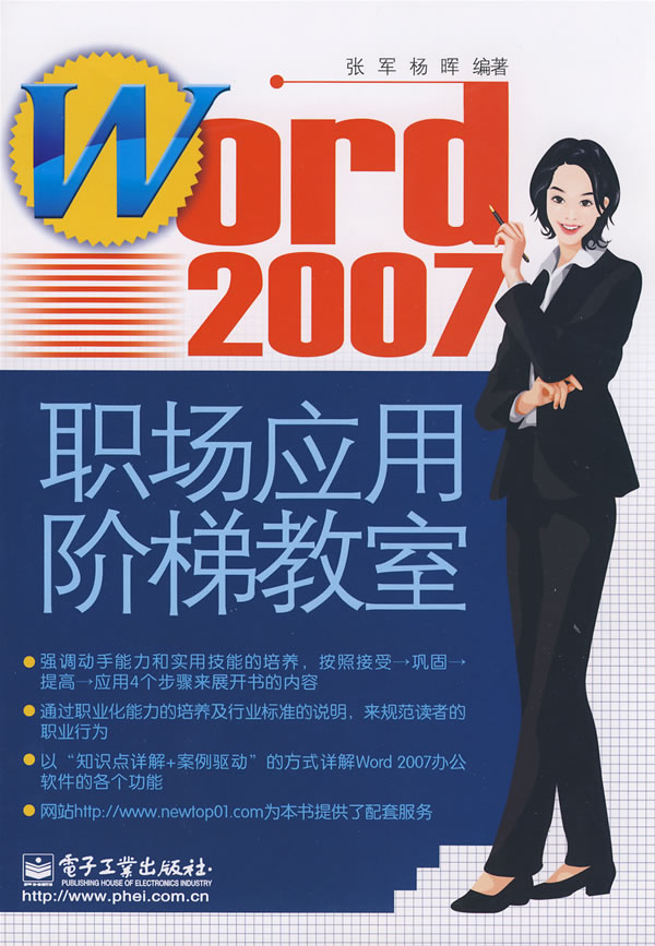Word2007职场应用阶梯教室