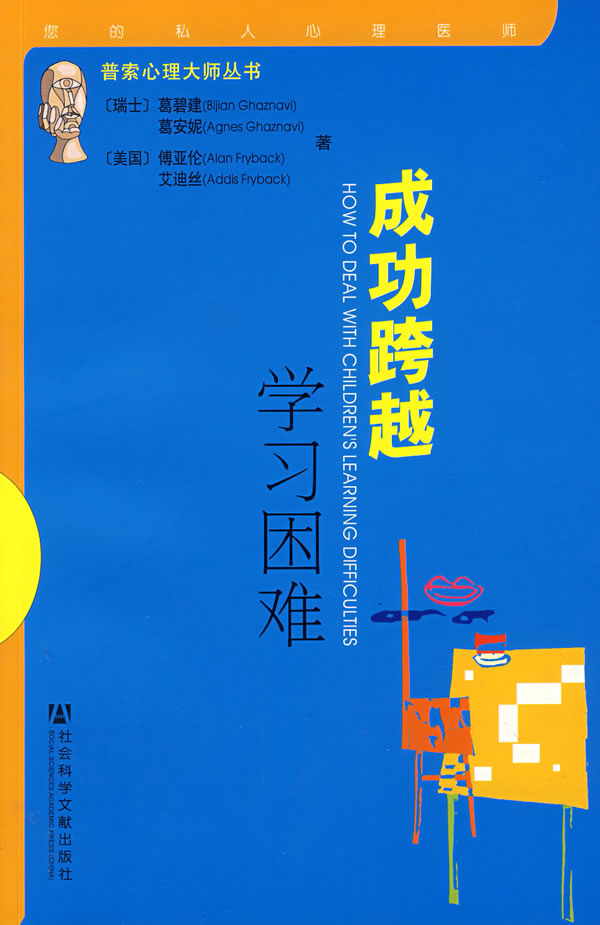 成功跨越学习困难