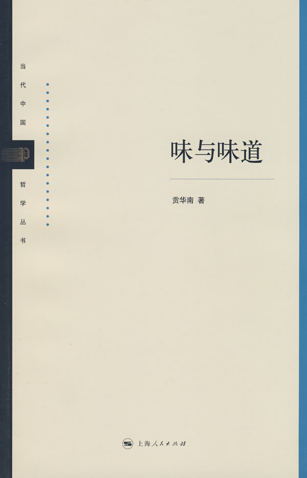 味与味道