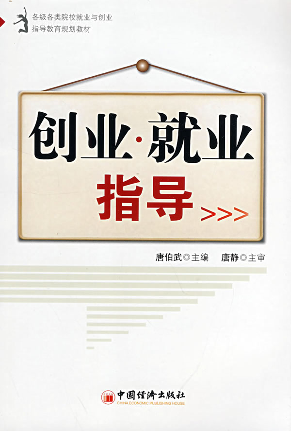 创业.就业指导