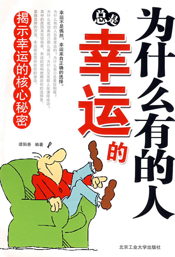 为什么有的人总是幸运的