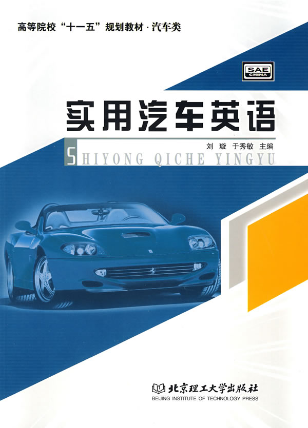 实用汽车英语