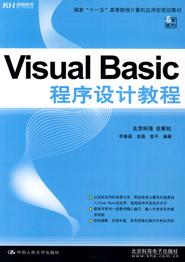 Visual Basic 程序设计教程