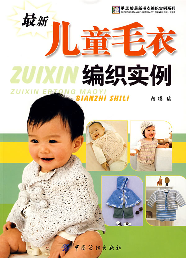 最新儿童毛衣编织实例