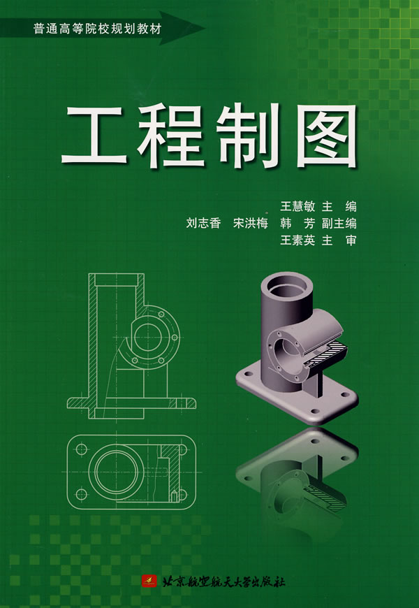 工程制图