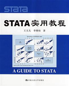 STATA 实用教程