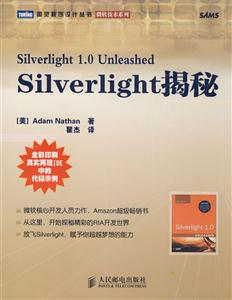 Silverlight揭秘