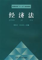 经济法