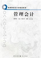 管理会计