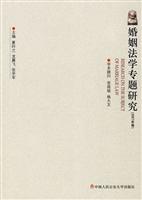 婚姻法学专题研究2007年卷