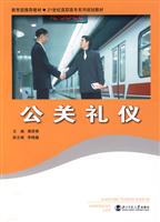 公关礼仪