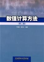 数值计算方法-(第二版)