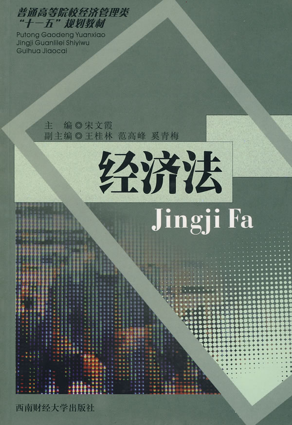 经济法