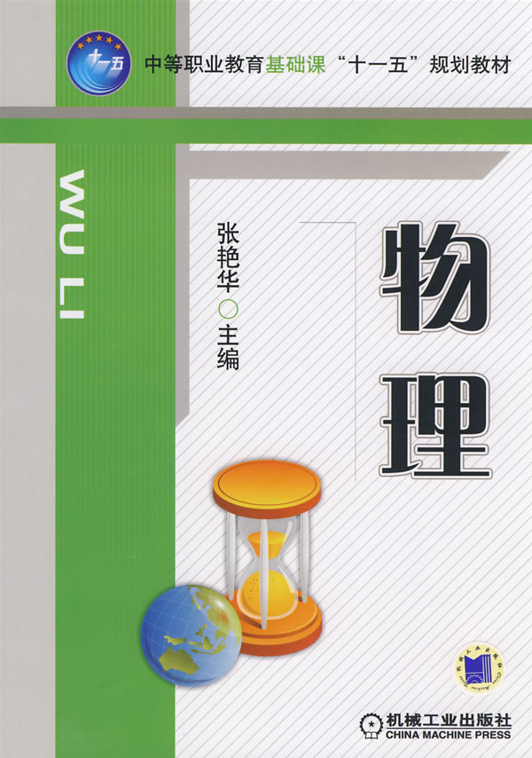 物理