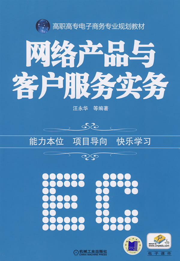 网络产品与客户服务实务