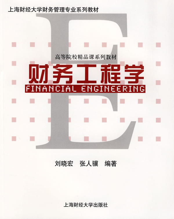 财务工程学
