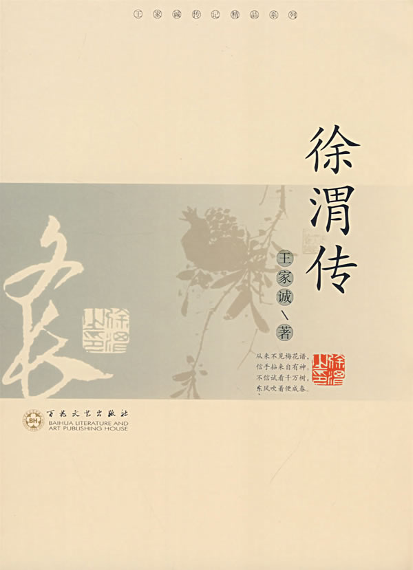 徐渭传