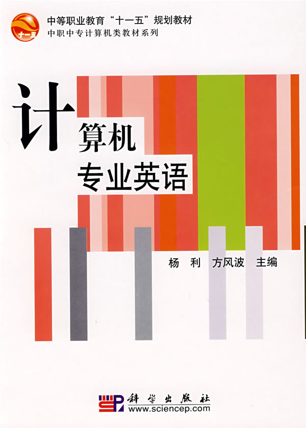 计算机专业英语