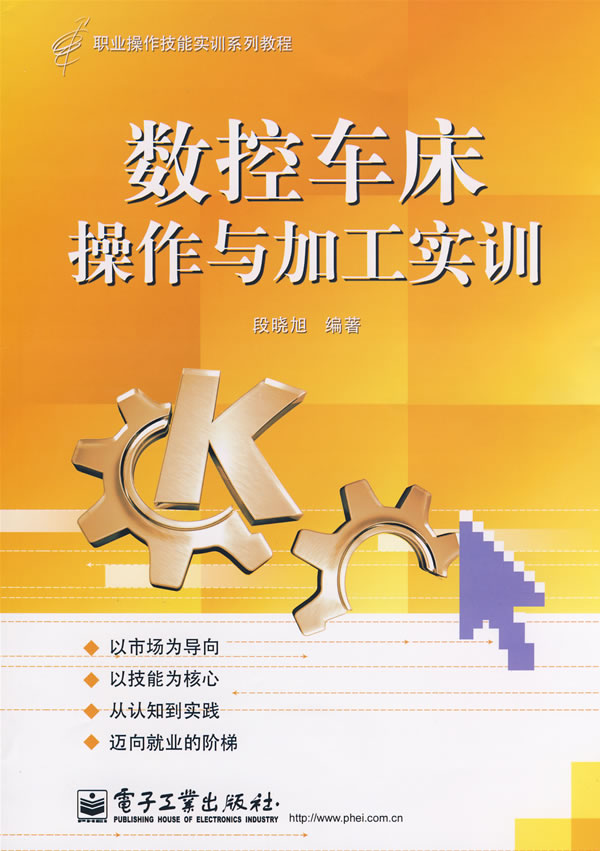 数控车床操作与加工实训