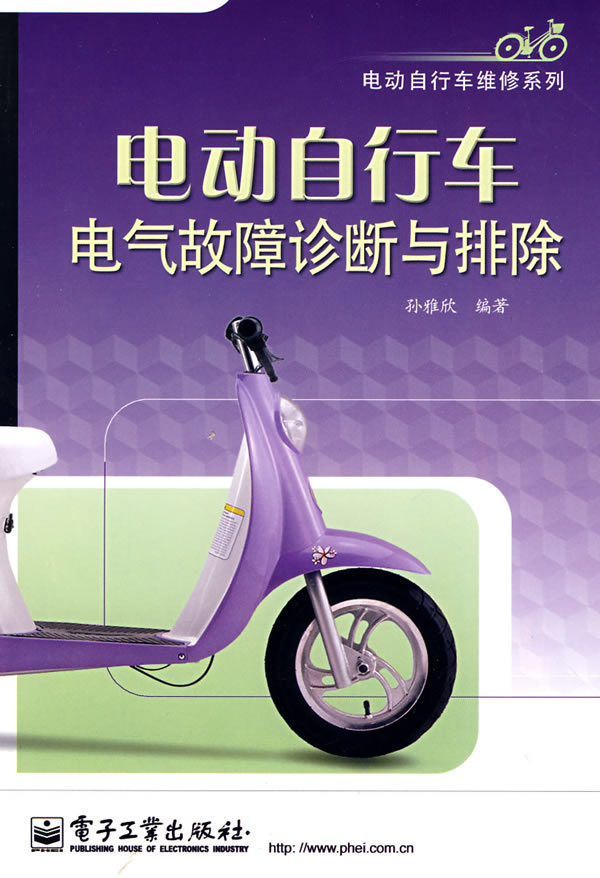 电动自行车电气故障诊断与排除