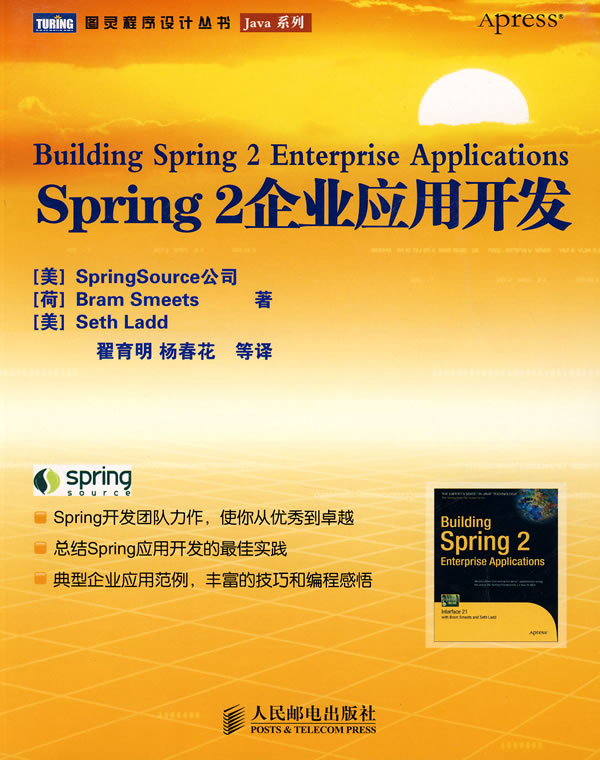 SPRING2企业应用开发