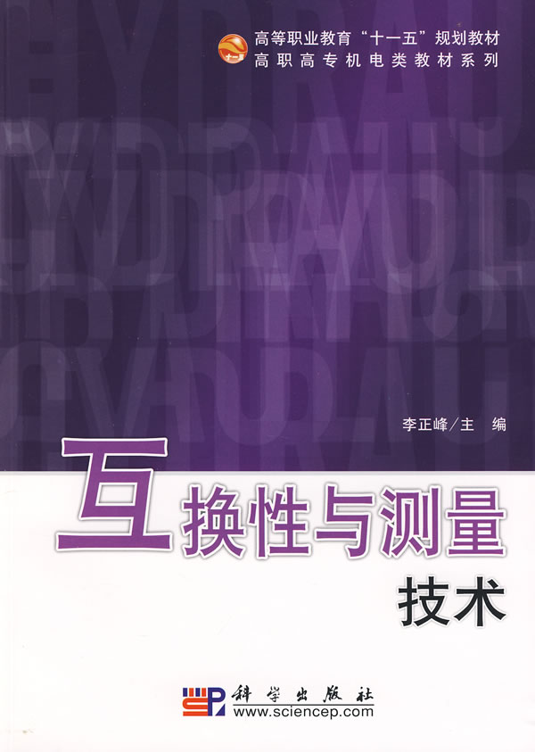 互换性与测量技术