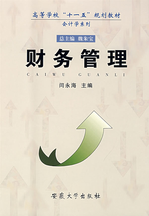 财务管理