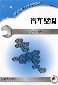 汽车空调