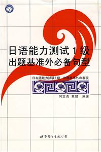 日语能力测试1级出题基准外必备句型