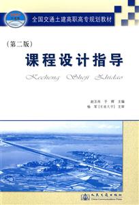 课程设计指导-(第二版)