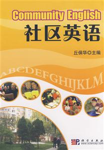 社区英语