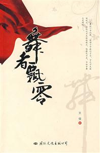 舞者飘零