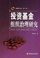 投资基金组织治理研究