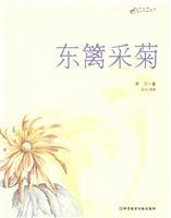 东篱采菊